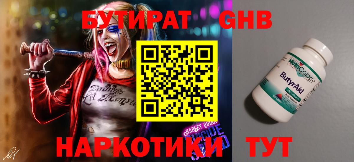Бутират оксибутират Верхний Уфалей