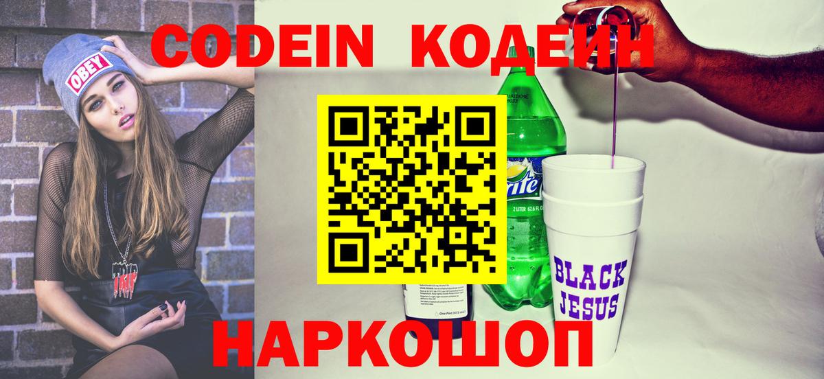 Кодеиновый сироп Lean Purple Drank Верхний Уфалей
