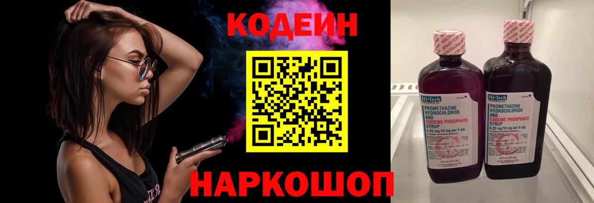 Codein Purple Drank  Вход с VPN  Кодеиновый сироп Lean напиток Lean (лин)  Верхний Уфалей 