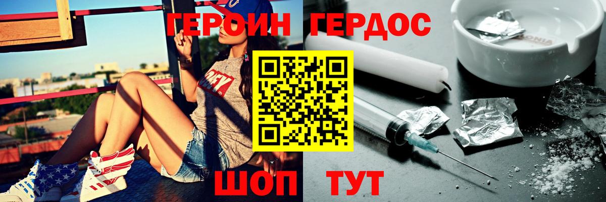 Героин VHQ Верхний Уфалей